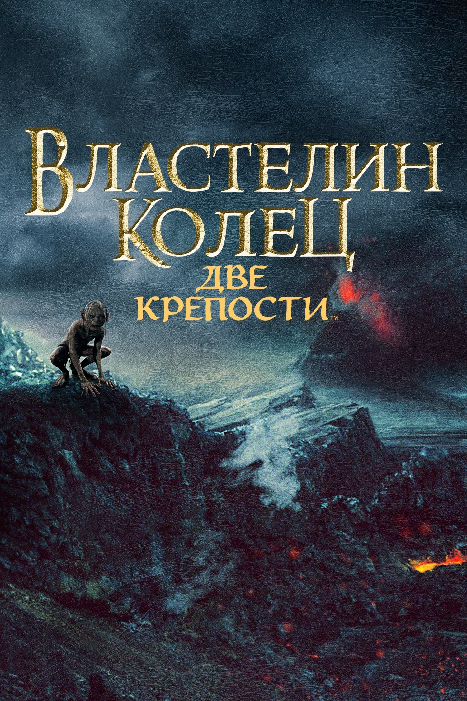 Две крепости