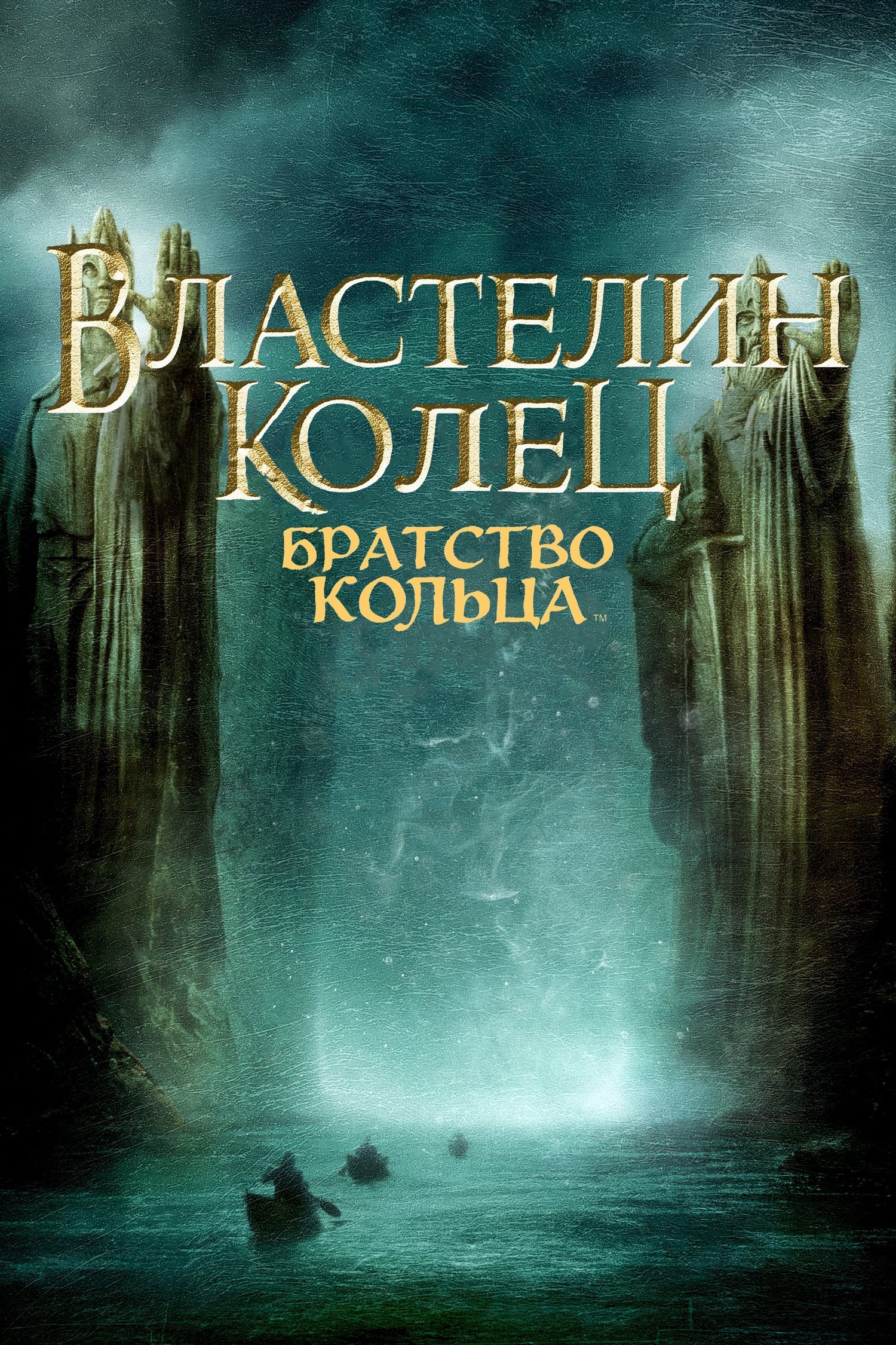 Братство кольца